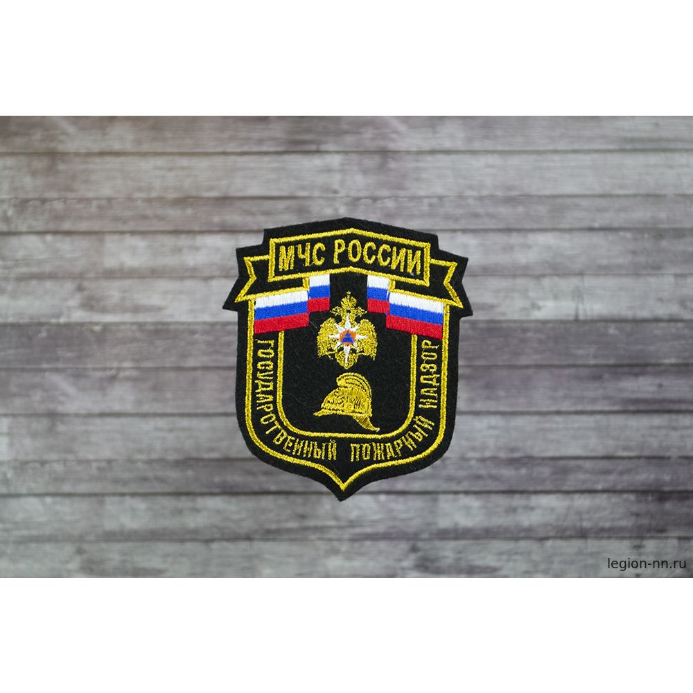 Шеврон вышит. МЧС России Государственный пожарный надзор, изображение 1
