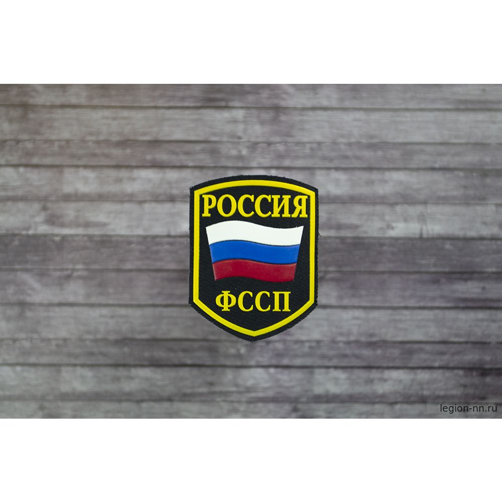 Шеврон пластизолевый Россия ФССП (5-уг. с флагом), изображение 1