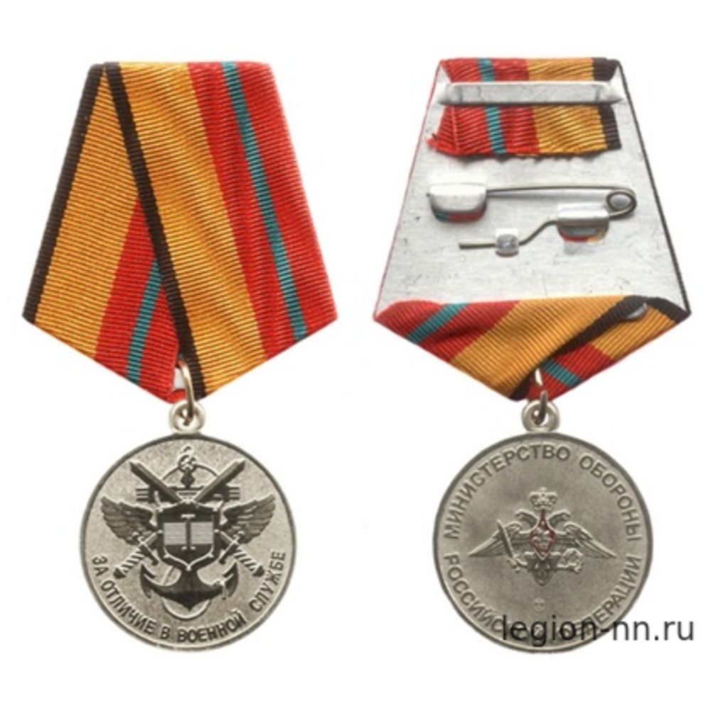 Медаль За отличие в военной службе 1 степ. (МО обр. 2009 г.), изображение 1