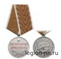 Медаль За ратную доблесть (Родине честь и отвага)