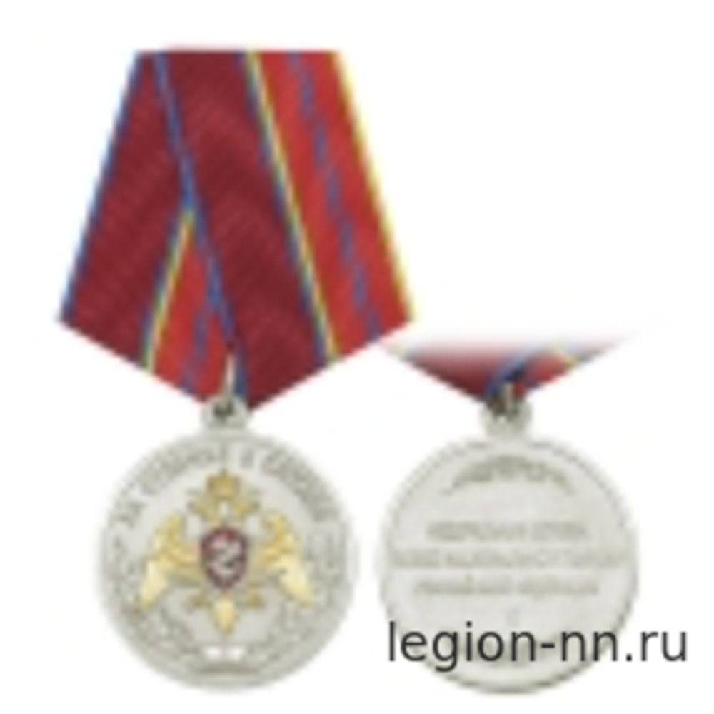 Медаль За отличие в службе 1 ст. (Федер. служба войск нац. гвардии РФ), изображение 1