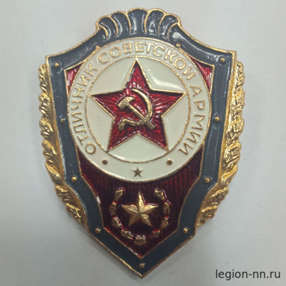 Значок мет. Отличник советской армии, изображение 1