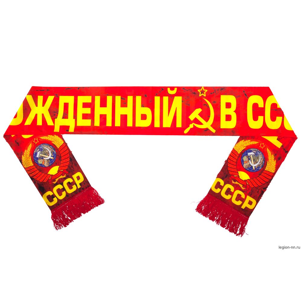 Шарф шёлковый Рождённый в СССР, изображение 1