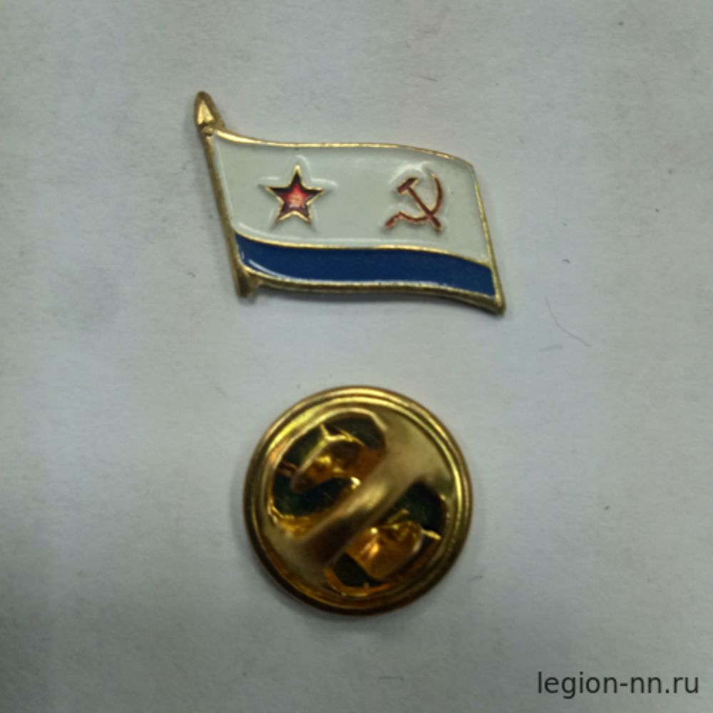 Значок мет. Флажок ВМФ СССР, на пимсе, изображение 1
