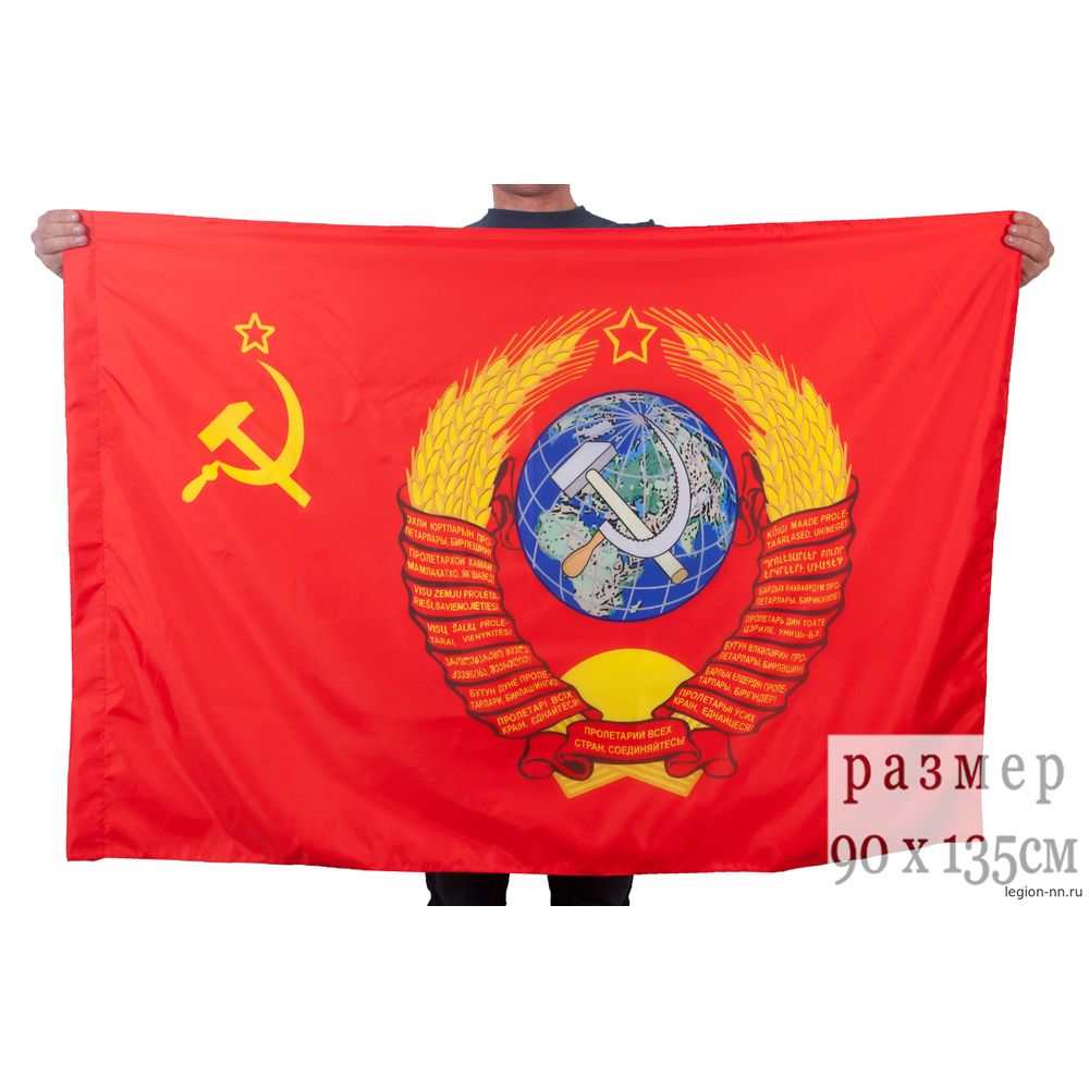Флаг СССР с гербом, изображение 1