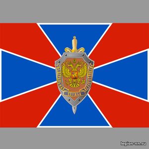 Флаг ФСБ, изображение 1