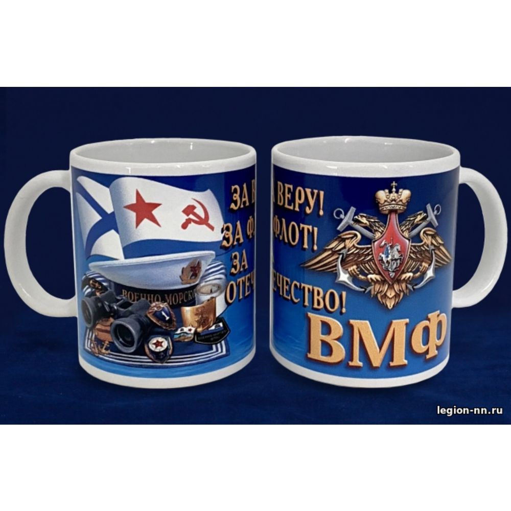 Кружка ВМФ, изображение 1