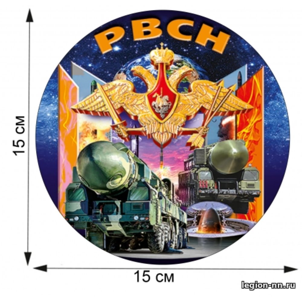 АВТОНАКЛЕЙКА РВСН 15Х15СМ, изображение 1