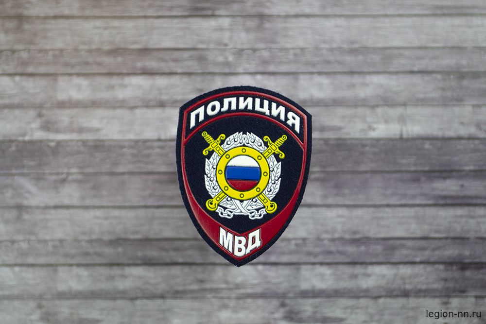 Шеврон пластизолевый Полиция МВД Охрана общественного порядка (приказ №777 от 17.11.20)