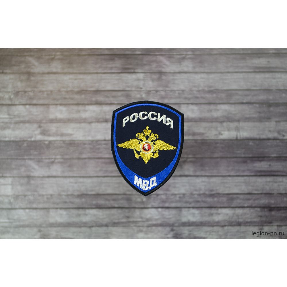 Шеврон вышит. Юстиция МВД (общий), изображение 1