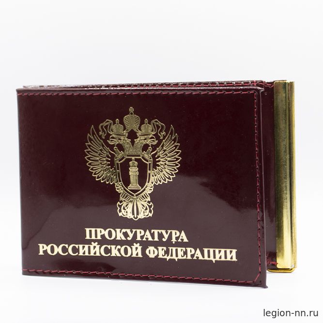 Обложка для удостоверения Прокуратура Российской Федерации