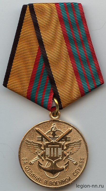 Медаль За отличие в военной службе 3 степ. (МО обр. 2009 г.)