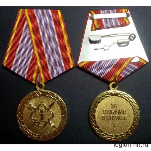 Медаль За отличие в службе X (ФСИН 3 ст.)