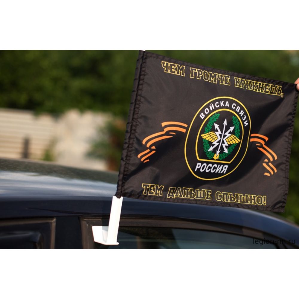 Флаг СВЯЗЬ на машину, изображение 1