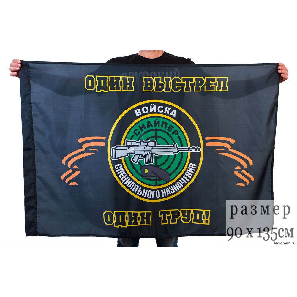 Флаг Снайпер «Черные береты», изображение 1