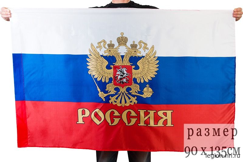 Флаг РФ с гербом
