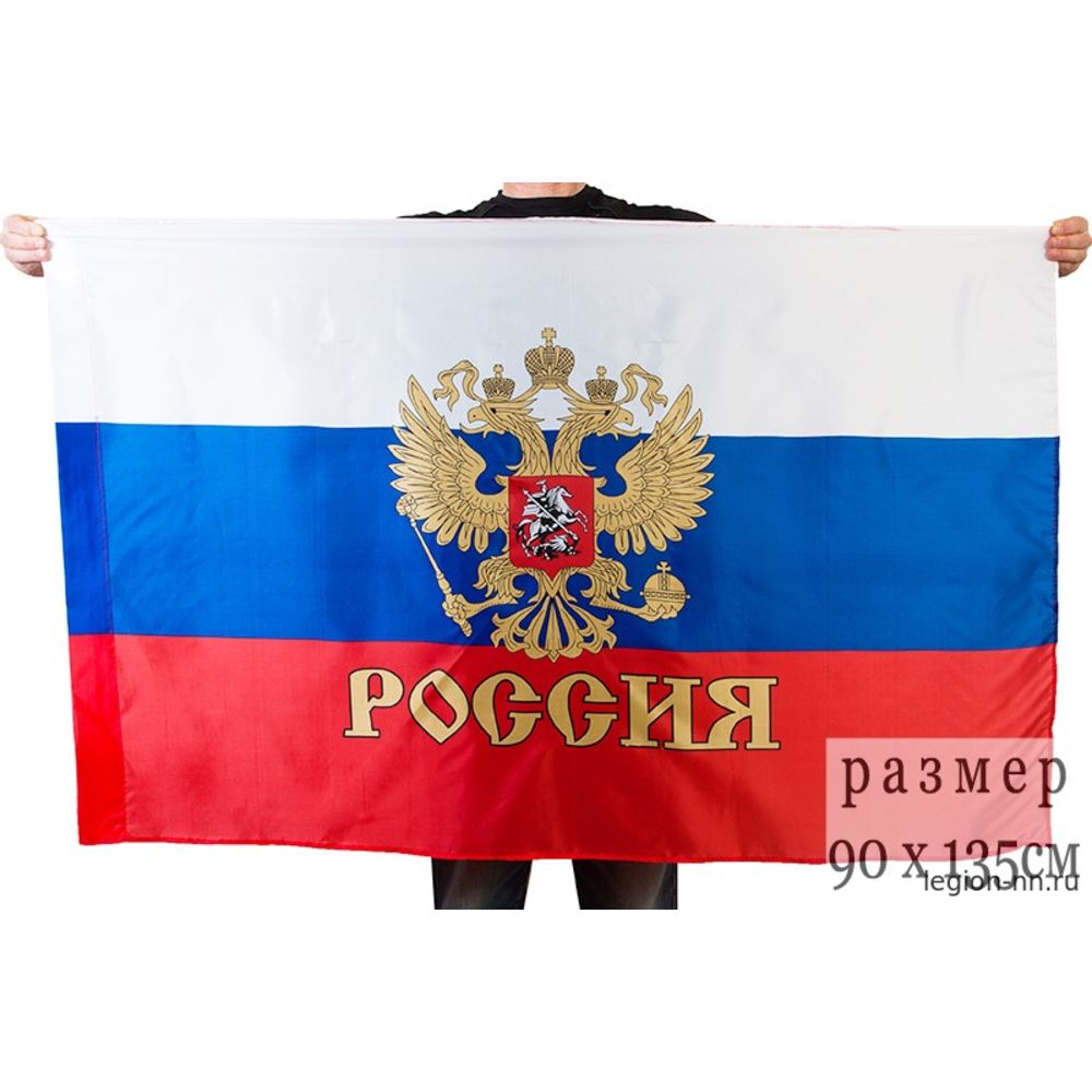Флаг РФ с гербом, изображение 1