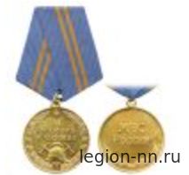 Медаль МЧС За отличие в службе 2 степ.
