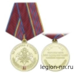 Медаль За отличие в службе 3 ст. (Федеральная служба войск национальной гвардии РФ)