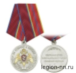 Медаль За отличие в службе 1 ст. (Федер. служба войск нац. гвардии РФ)