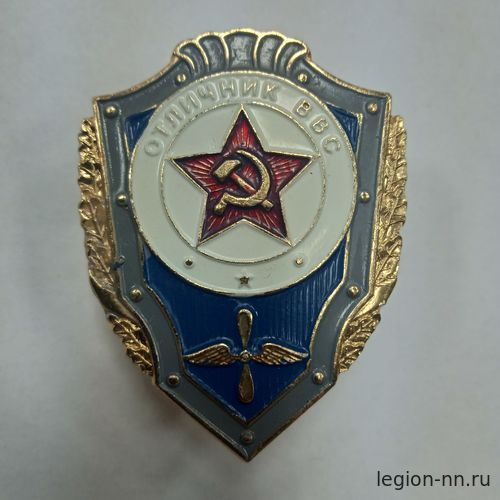 Значок Отличник ВВС (СССР)