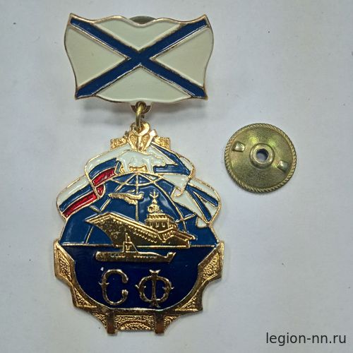 Медаль СФ (корабль) (на планке - андр. флаг мет.)