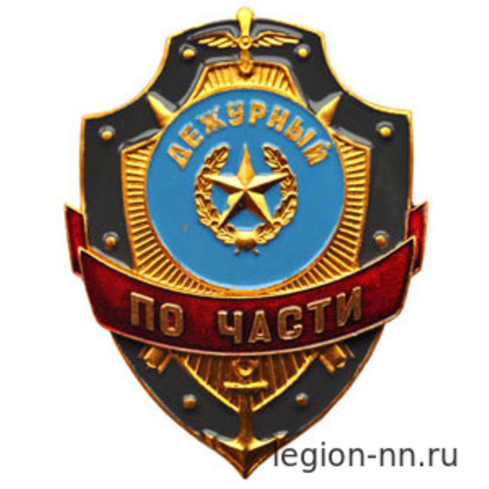 Нагрудный знак 