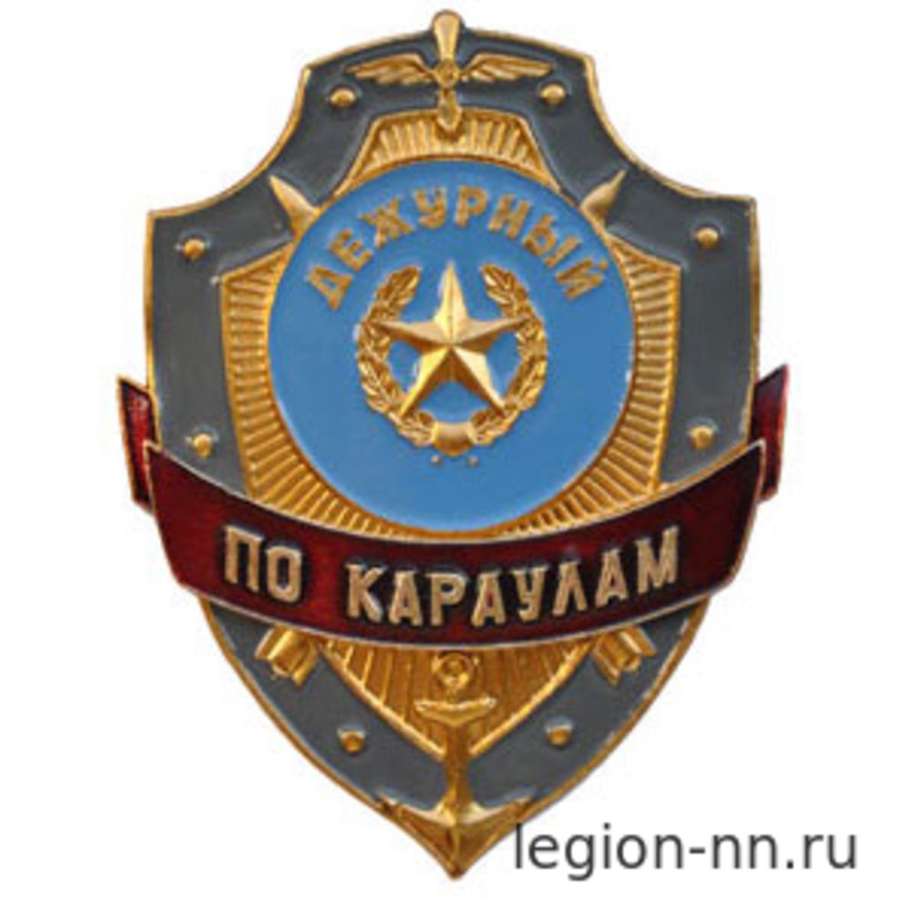 Нагрудный знак 