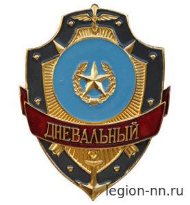 Нагрудный знак 