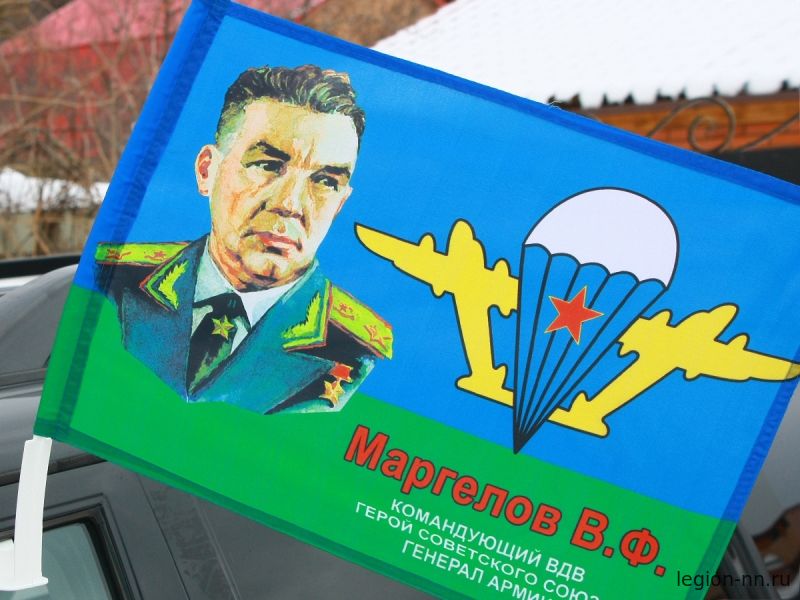 Флаг «В.Ф.Маргелов» с кронштейном