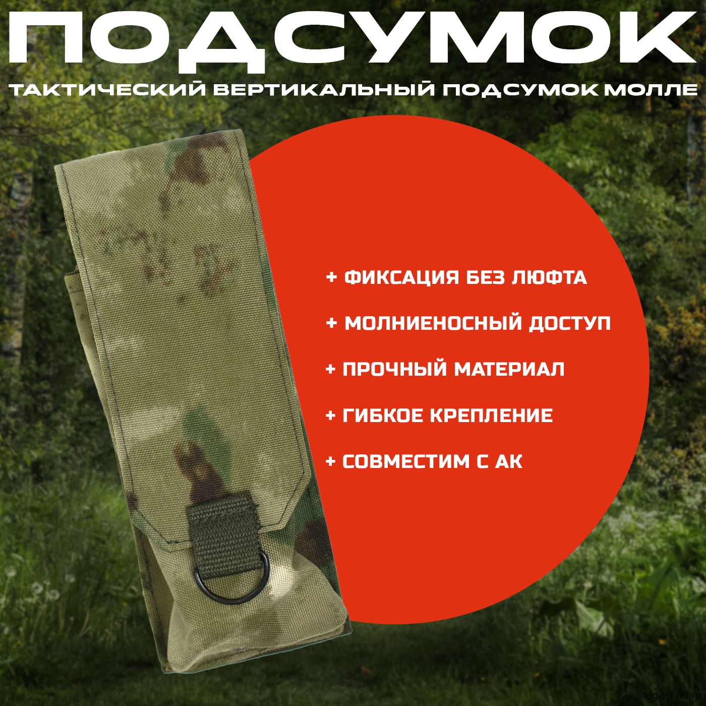 Тактический вертикальный подсумок МОЛЛЕ под магазин АК (цв. мох)