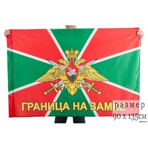 Флаг Погранвойска 