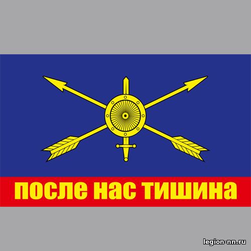 Флаг РВСН с надписью