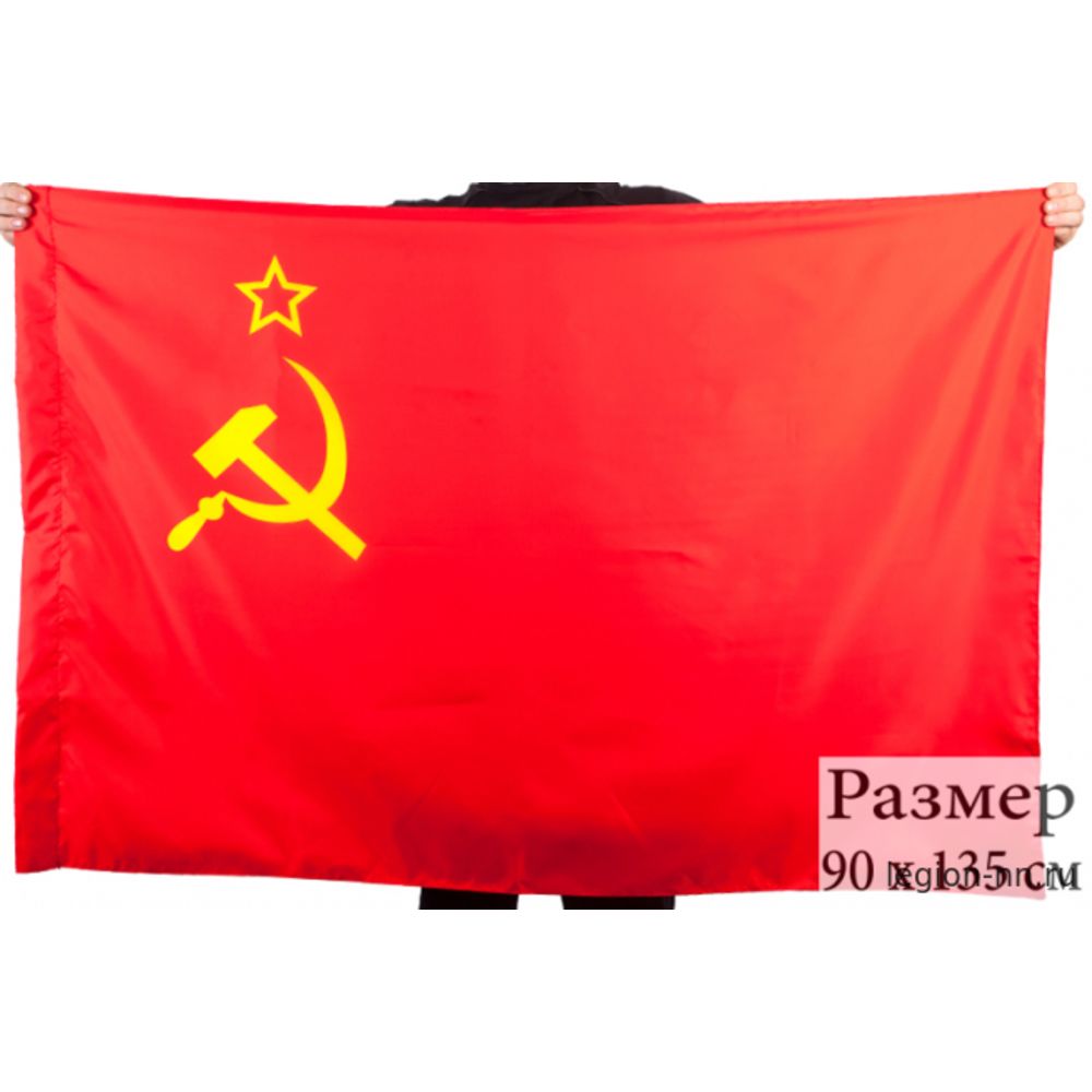 Флаг СССР, изображение 1