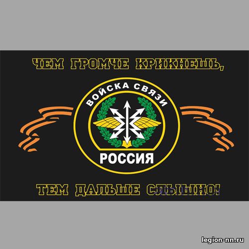 Флаг Войска Связи